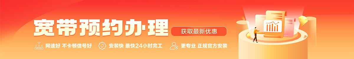 六枝特宽带办理安装 六枝特宽带在线办理入口